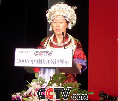 CCTV2005魅力名镇 富有传奇色彩的贵州旧州