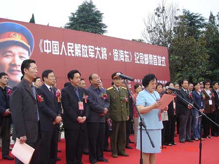 徐海东大将纪念邮票首发式在湖北大悟举行