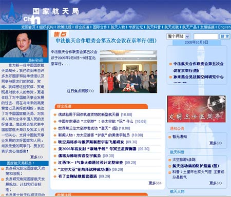 图文:中国国家航天局网站首页