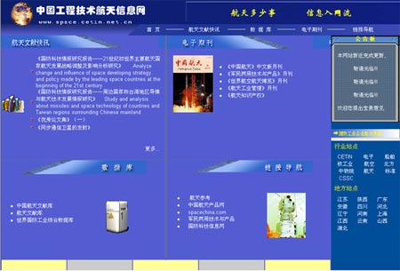 图文:中国工程技术航天信息网网站首页