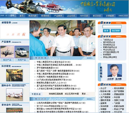 图文:中国航空工业第二集团公司网站首页