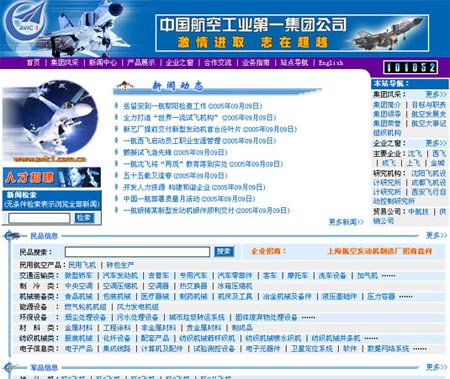 图文:中国航空工业第一集团公司网站首页