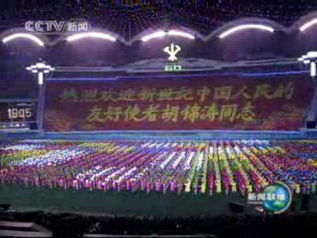 组图：朝鲜大型团体操《阿里郎》隆重献演