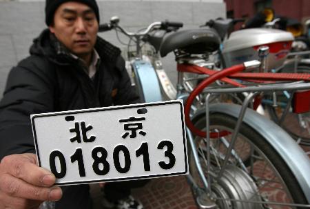 组图:北京电动自行车今起上牌 限速15公里
