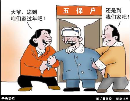 图文:争先恐后点击此处查看全部新闻图片漫画:争先恐后春节期间,不少