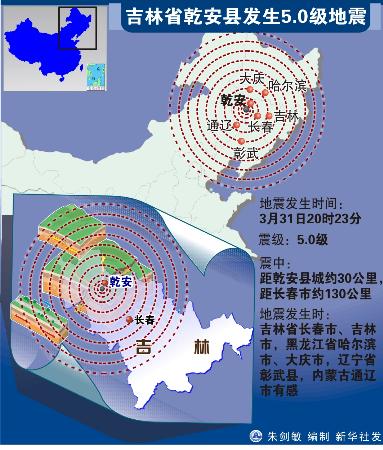 图文:吉林省乾安县发生5.0级地震