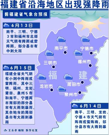 图文:福建省沿海地区出现强降雨