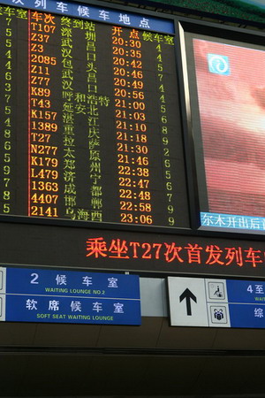 图文:北京西站二楼大厅大屏幕上的列车时刻表