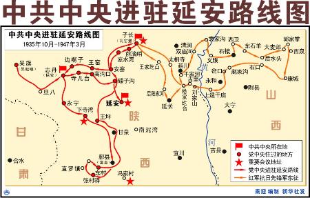 图文:中共中央进驻延安路线图