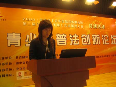 首届青少年普法创新论坛在京举办(组图)