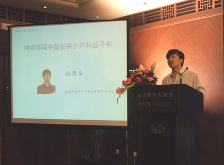 组图:北京邮电大学网络法律研究中心主任刘德