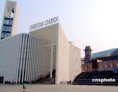 图文:中关村建成北京西部最大基督教堂
