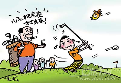 漫画：贵族个“球”