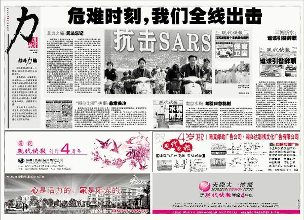 《现代快报》迎来创刊四周年(附报庆特刊版面)