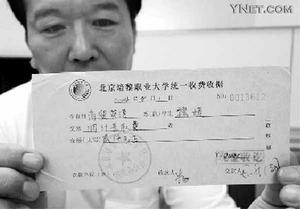 老魏出示学校出具的收据