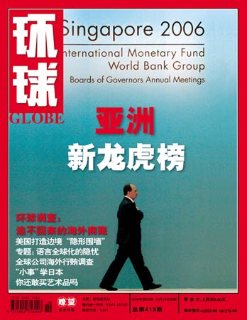 环球杂志