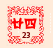 إģ23