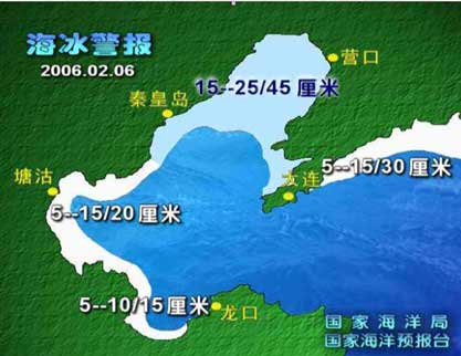 渤海海冰增长迅速海洋预报中心启动应急预案