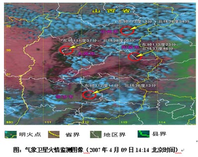 山西安泽县等地出现火情_天气预报