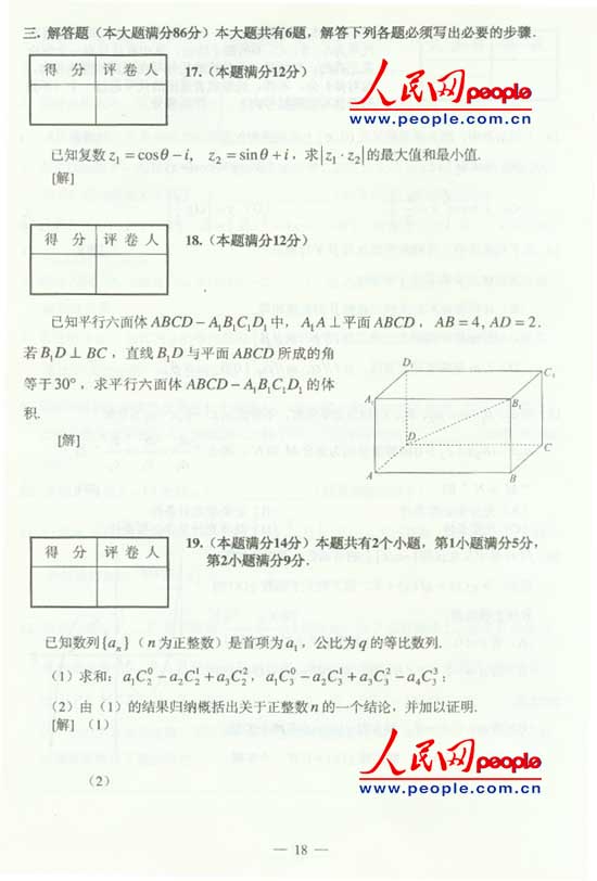 2003年高考试题上海卷数学(理工农医类)(四)(图