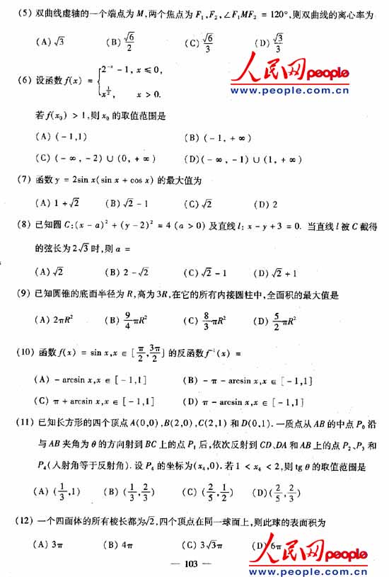 2003年高考试题全国卷数学(二)(图)