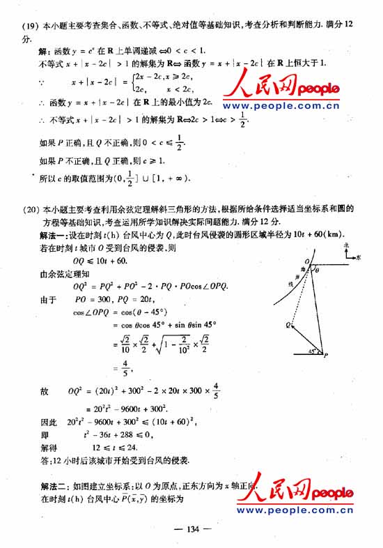 2003年高考试题全国卷数学(理工)答案(三)(图)