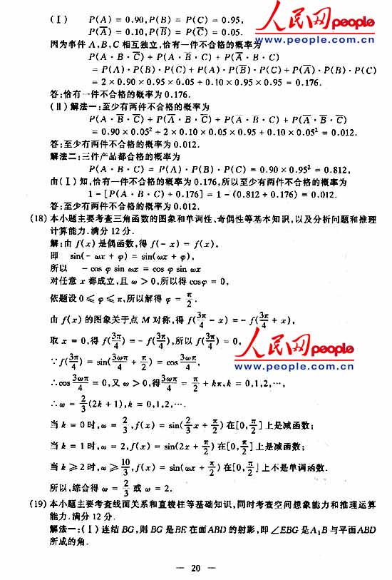 2003年高考江苏卷试题及答案·数学(四)(图)