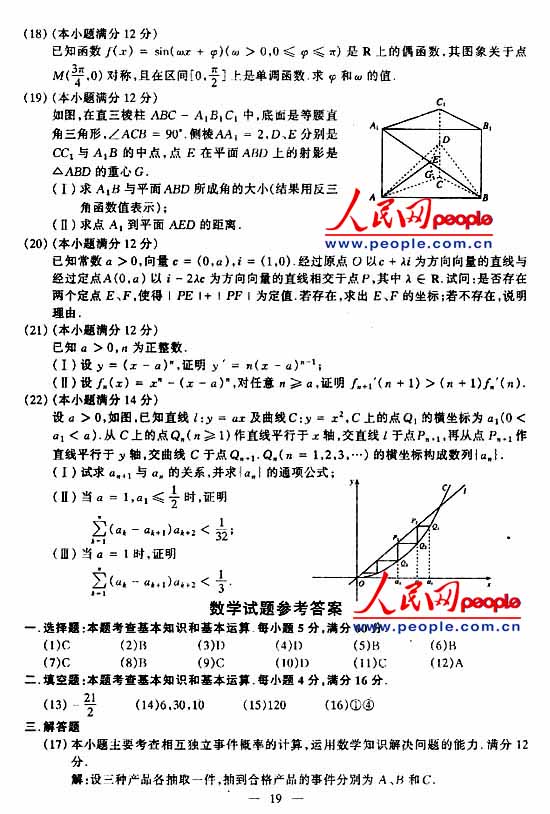 2003年高考江苏卷试题及答案·数学(三(图)