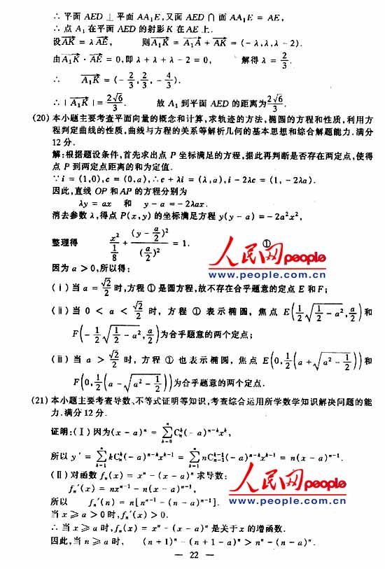 2003年高考江苏卷试题及答案·数学(六)(图)