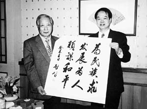 袁守启先生(右)向台湾师范大学校长赠送书法作品.