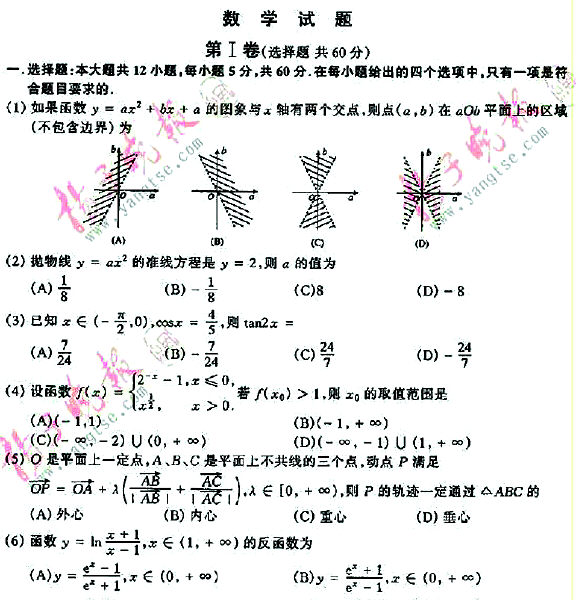 就江苏高考数学错题事件发表声明:十二院士掀