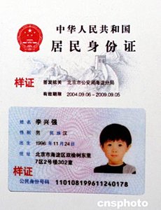 身份证照片查询系统