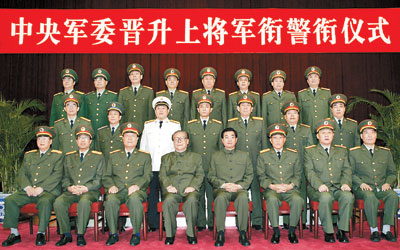 15位高级军官警官晋升上将 中央军委举行晋升