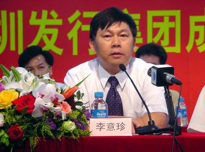 深圳发行集团今挂牌成立(图)