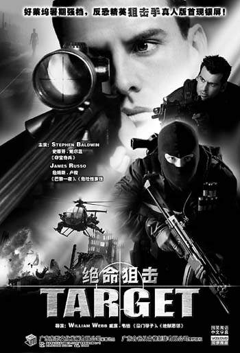 时,一部反映反恐狙击手死里逃生的好莱坞动作片《绝命狙击》登陆广州!