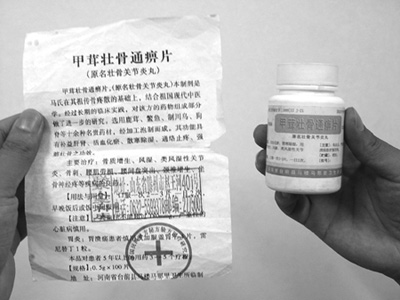 温州市药监局检验,这种名为"甲茸壮骨通痹片"的炎类片剂为假药