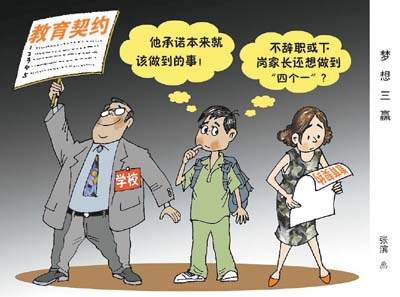 广州某中学与家长签订国内首份教育契约 明确