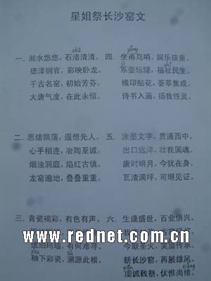 (古长沙窑祭文)