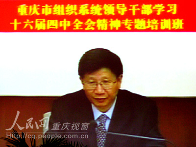 重庆举办学习十六届四中全会精神专题培训班