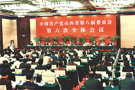 中共山西省委八届六次全体会议在并举行(图)