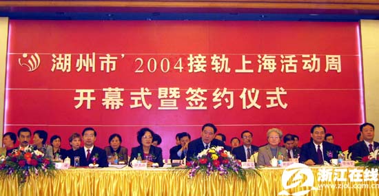 17日上午,湖州市2004接轨上海活动周在上海市光大会展中心开幕.