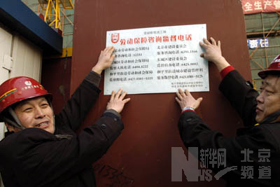 北京:宣传《劳动保障监察条例》进工地(组图)