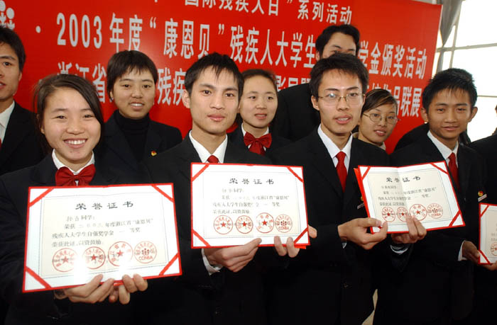 浙江百名优秀残疾大学生获得自强奖学金(组图)