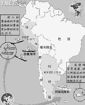 误入秘鲁海域 中国渔民被罚60万美元 (图)