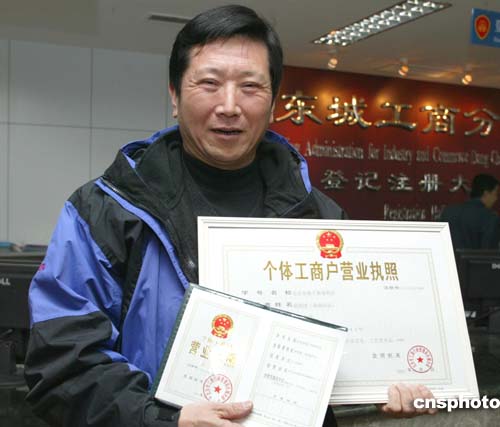 首位在北京干个体的香港居民领到营业执照(图