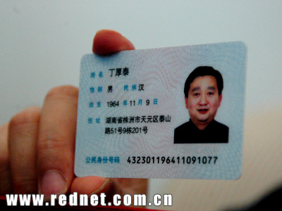 湖南换发第二代居民身份证