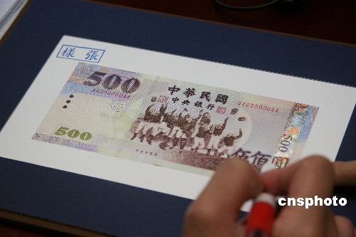 图:台湾公布新台币五百和一千元新样式