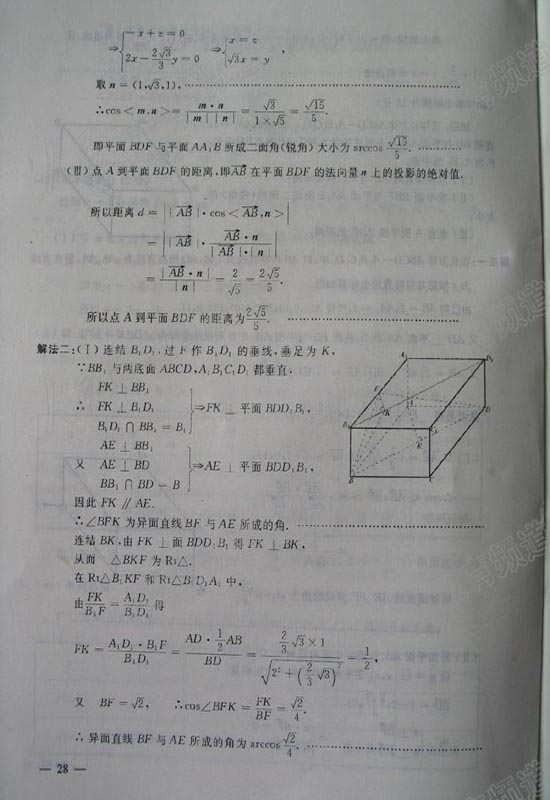 2005年普通高等学校招生全国统一考试(山东卷)文科数学试题及答案10-7