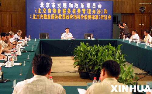 北京物业收费新标准听证 基准价不超1.21元(组