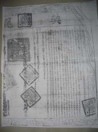 深沪发现二百年前台湾房产证(图)
